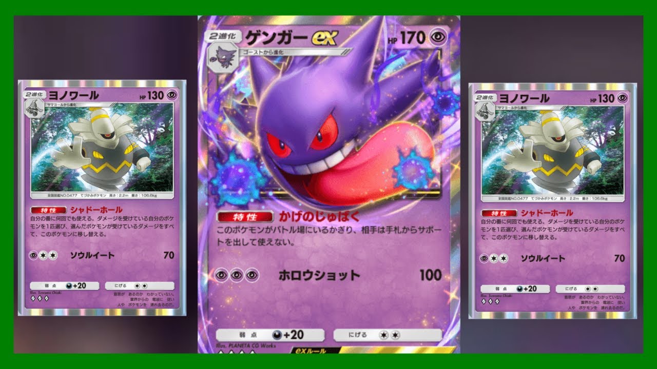ポケポケ】ヨノワールでゲンガーEXを使いまわすデッキ - YouTube