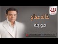 خالد عجاج موجه Khaled Agag Mooga خالد عجاج موجه Khaled Agag Mooga