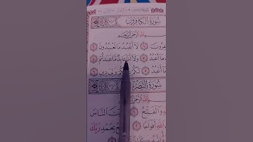سورة الكافرون... الشيخ ماهر المعيقلي.. قل يأيها الكافرون. #quran #قرآن #ماهر_المعيقلي #المصحف