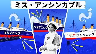 ３つの海難事故を生き延びた女性