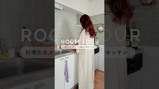 ルームツアー|料理とカメラと、一人暮らしのキッチン|好きなヴィンテージに囲まれて暮らす1LDKの賃貸【 #私らしく暮らす賃貸インテリア 】