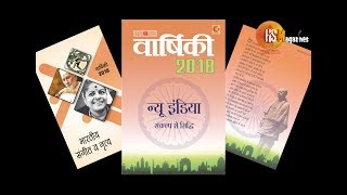 Year Book 2018 | भारतीय संगीत व नृत्य | HS Magazines
