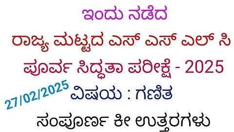 SSLC Maths state level preparatory exam 2025 key answers 27/02/2025