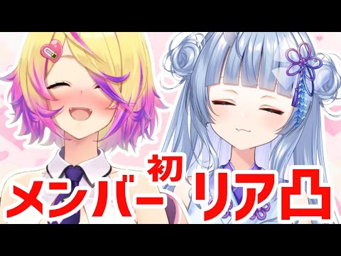 【初★リア凸】メンバーがはじめて鬼ヶ島にキタ…【寧々丸/刺杉あいす】