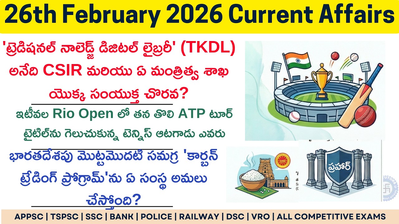 Daily Current Affairs in Telugu | 26th February 2026 Current Affairs ...