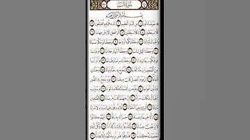 ماتيسر من سورة النبأ❤️ بصوت المقرئ  عبد الإله أبو أسيد 🫀🕋 {والجبال أوتادا }        تلاوة عطرة 😌🎧