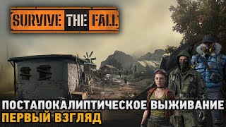 Survive the Fall # Постапокалиптическое выживание ( первый взгляд )