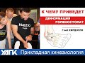 О чем говорит деформация голеностопа? (Глеб Кирдогло)