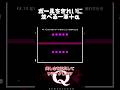 【毎日一筆中】ボールをきれいに並べる一筆クリア＋α #qremastered #qdidit #物理演算 #shorts