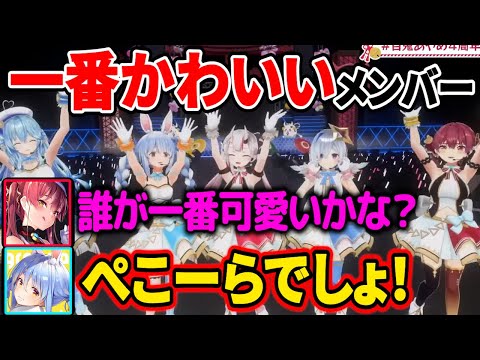 百鬼あやめの記念ライブで可愛さ勝負をする兎田ぺこら【2022/9/3】【兎田ぺこら／ホロライブ切り抜き】