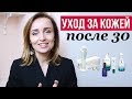 УХОД ЗА КОЖЕЙ ПОСЛЕ 30 ♥ ЩЕТКА REMINGTON, УХОД ОТ VICHY, KIEHL'S ♥ Olga Drozdova