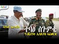 Historic Visit President Isaias Afwerki In Sudan Geopolitics Of The Horn Of Africa Dec 3 2025