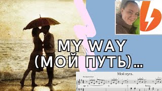 MY WAY (Мой Путь) как играть на пианино Фрэнк Синатра (Frank Sinatra)
