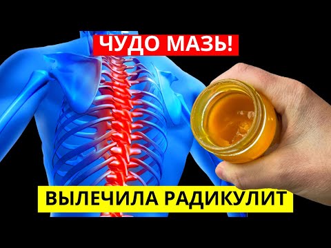 Почему МОЛЧАТ АПТЕКИ !? Копеечная Мазь От Боли В Мышцах, Суставах , Спины, Шеи, Головной Боли!