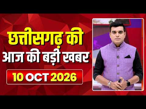 Johar Chhattisgarh। छत्तीसगढ़ की आज की बड़ी खबरें। 10 October 2026 | CG Latest News Today