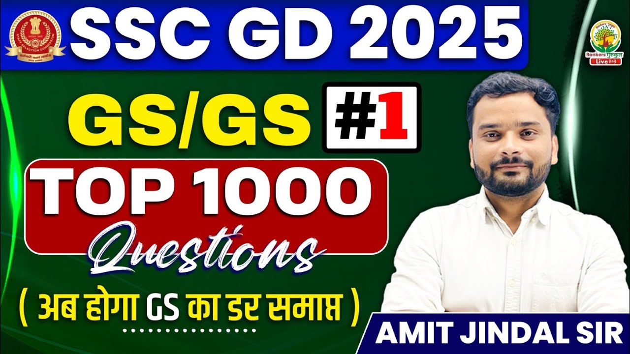 GK GS Top 1000 Questions #1 | SSC GD 2025 | GK GS Top MCQ | Amit Jindal ...
