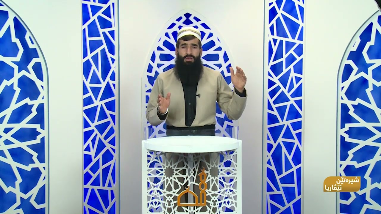 پەند و شیرەت ژ چیروکا قوربانی (1)