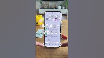LINE、メニュー変更 #androidスマホ #smartphone #googlepixel #グーグルピクセル #スマホ活用術