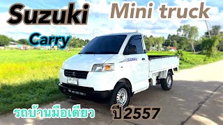 มินิทรัค ซูซูกิ แครี่ รถบ้านมือเดียว ปี2557@2car2khonkaen