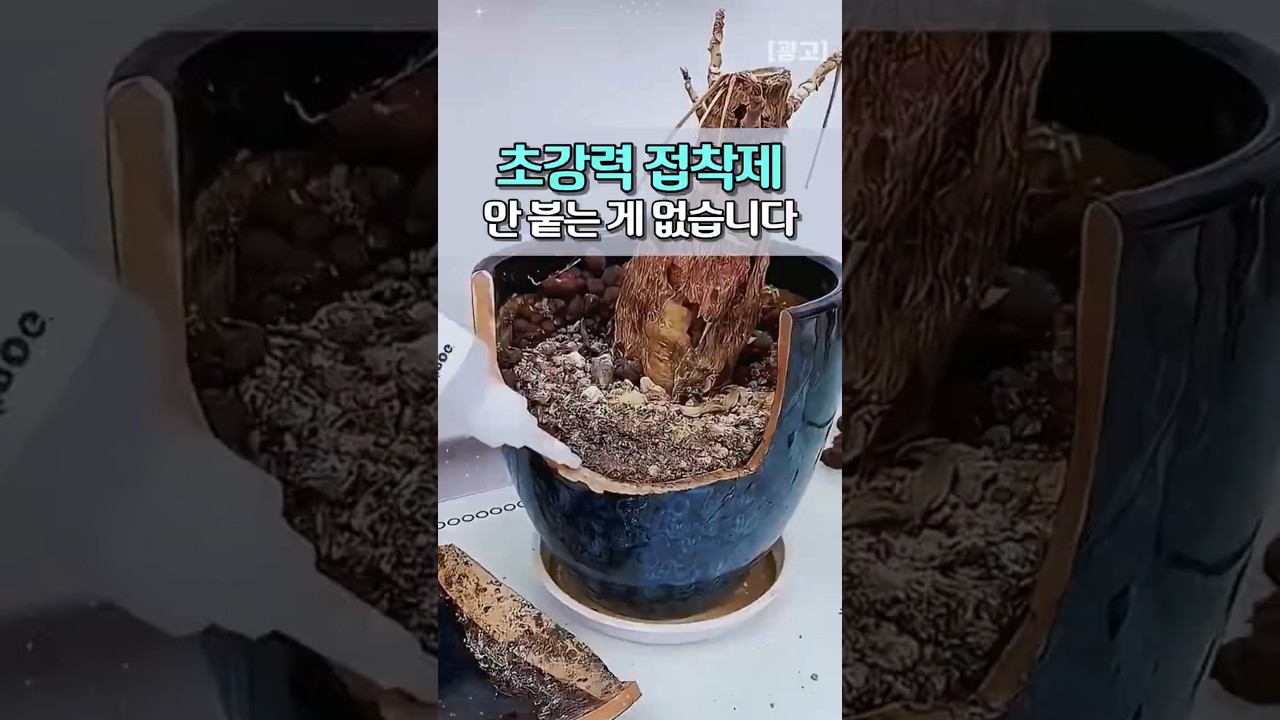 초강력 접착제… 안 붙는 게 없습니다