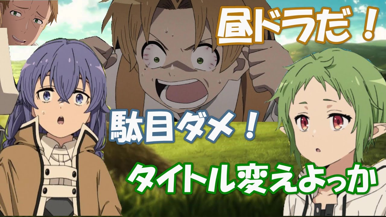 【文字起こし】パウロのクズさに激論するロキシー(CV小原好美)シルフィ(CV茅野愛衣)ルディ(CV内山夕実)が面白すぎるｗ『無職転生 ～生特番でも本気だしたい～』【無職転生】