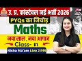 UP Police Constable Math PYQs | UP Police Math Practice Set 2026 | Maths by Nisha Mam | Testbook #1