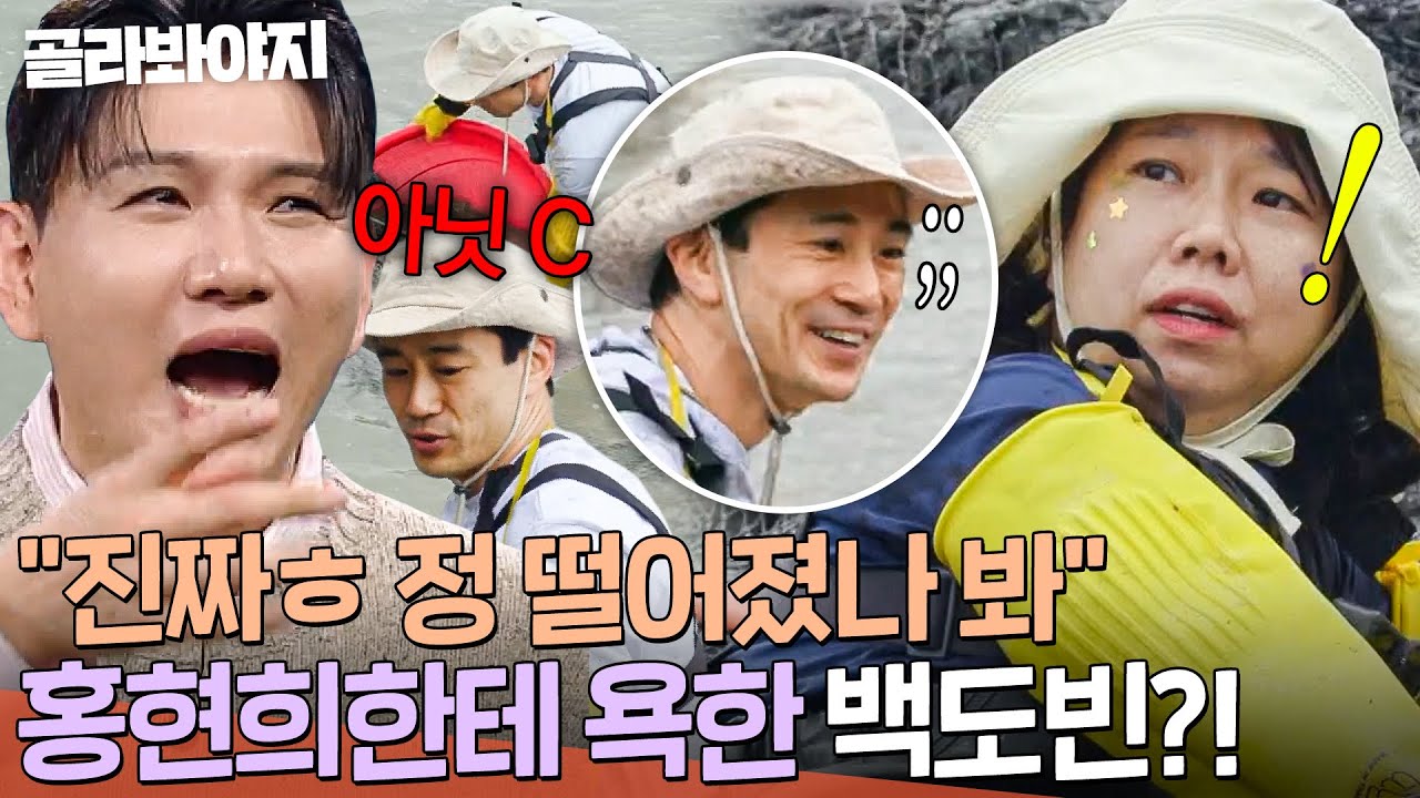 ＂그래도 남의 와이프한테액!!!＂ 제이쓴 급발진 시킨(?) 홍현희 향한 🔥백도빈의 욕설🔥｜대놓고 두집살림｜JTBC 251125 방송