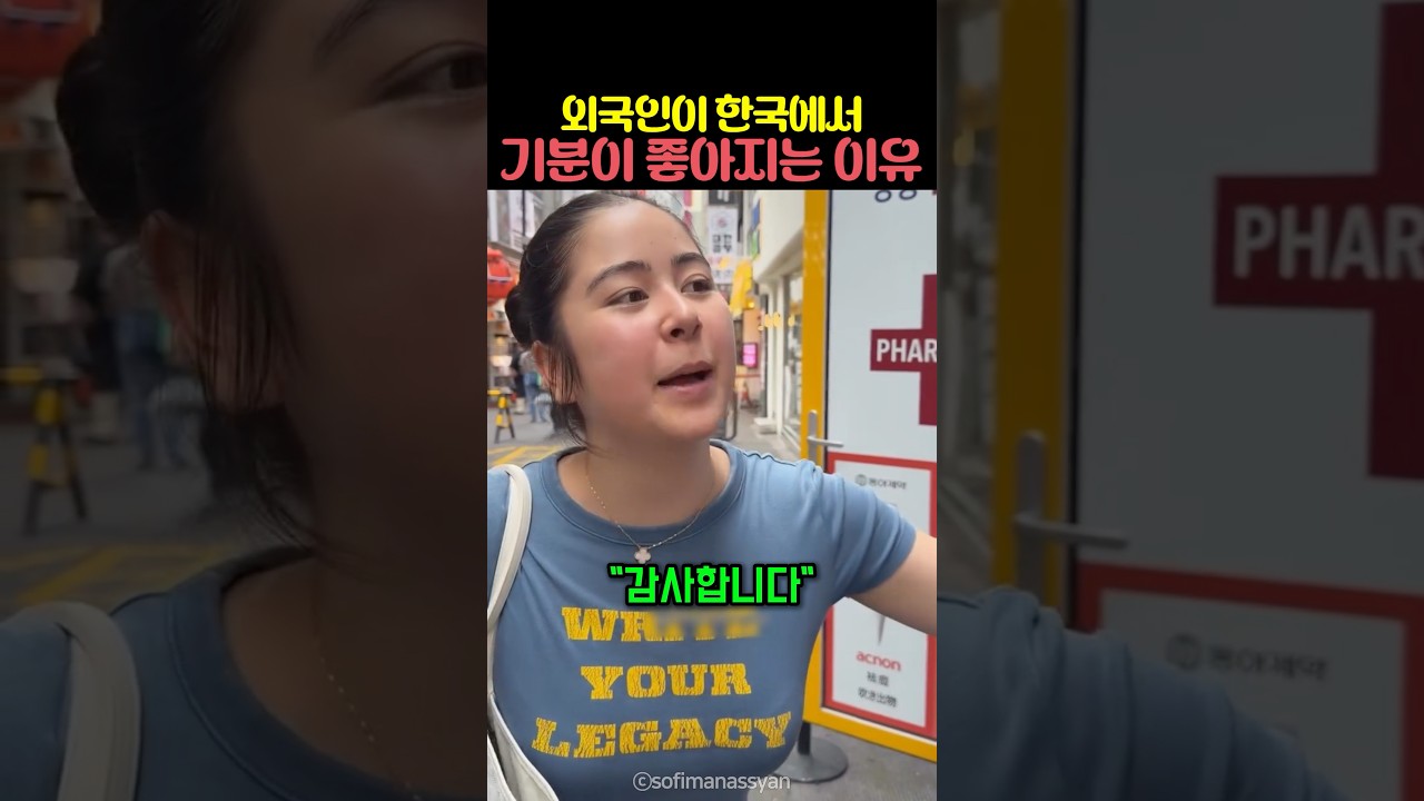 외국인이 한국에서 기분이 좋아지는 이유