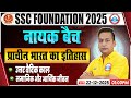 SSC CGL/CHSL History Classes | SSC History उत्तर वैदिक काल, समाजिक और आर्थिक जीवन | SSC MTS History