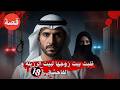 The Mysterious Crime That Shook Kuwait She Turned Her Husband S Home Into A Den Of Vice And Imm 