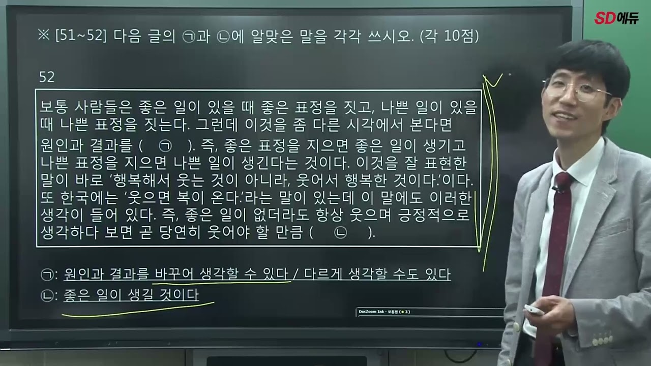 시대에듀 2022 TOPIK II (토픽 II) 실전 모의고사 (3회) 8강 - 쓰기 (임준T)