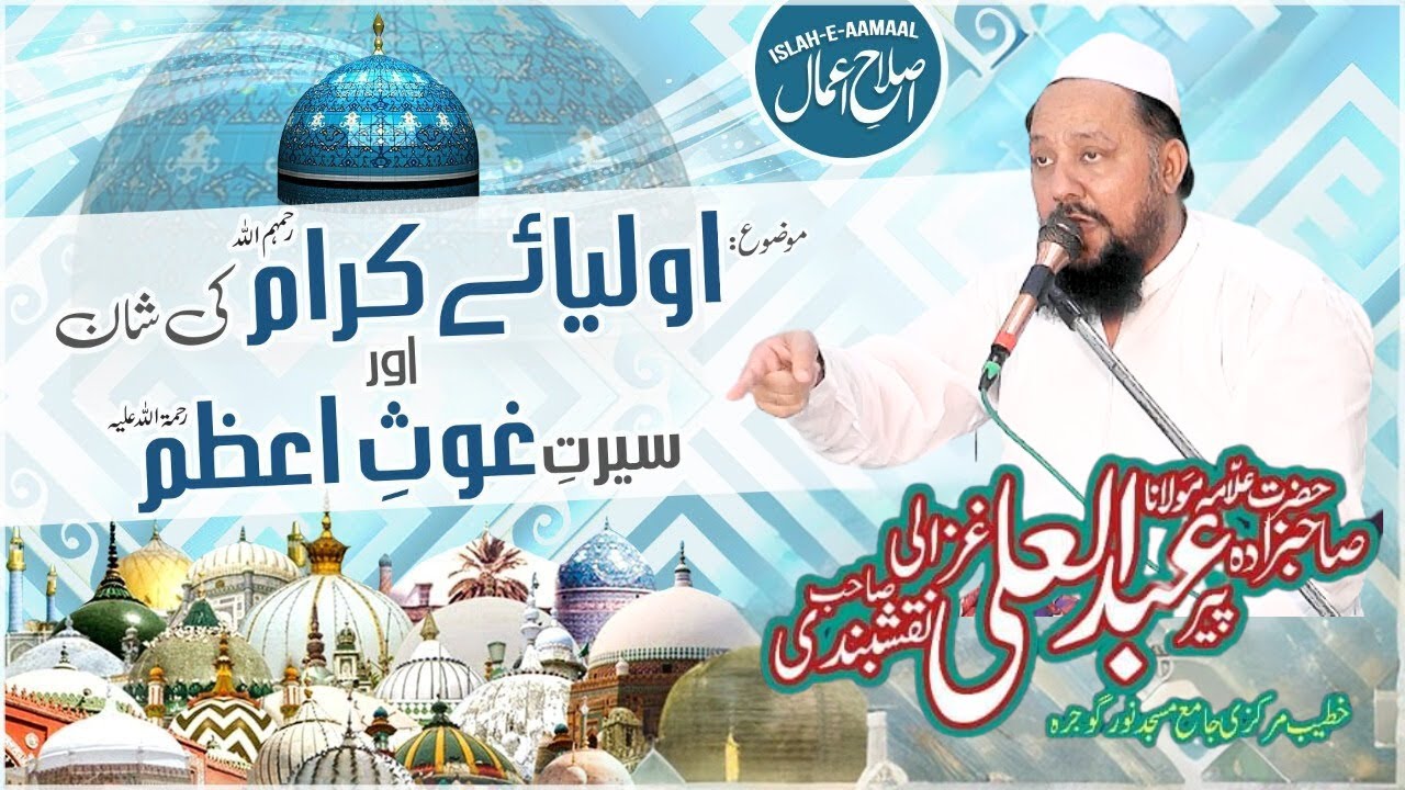 Shan e Ghous e Azam (RA) | محدث ابن جوزی کا حیران کن واقعہ  | Allama Abdul Ali Ghazali