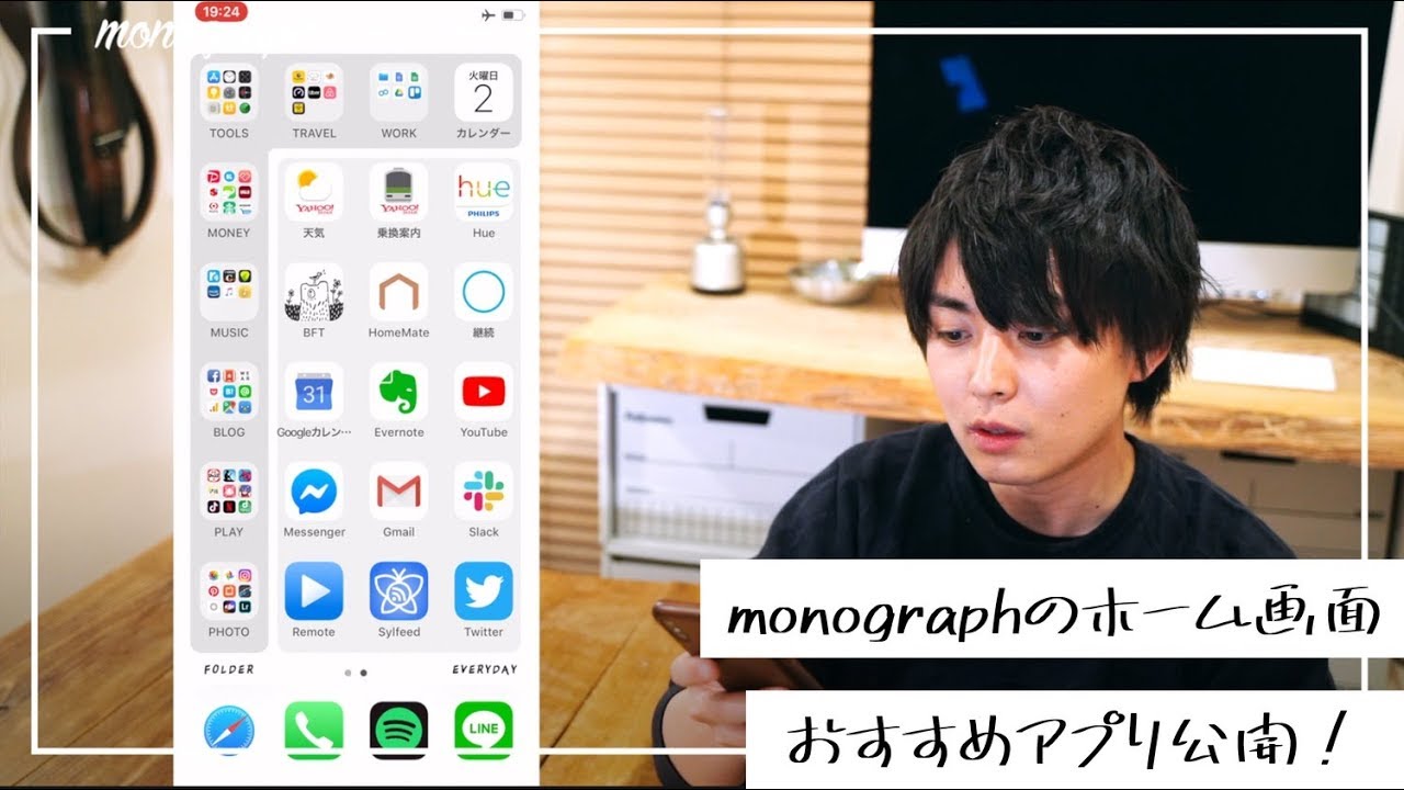 Monographのiphoneホーム画面とオススメアプリ その整理法