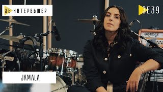 Jamala. Зе Интервьюер. 22.10.2018