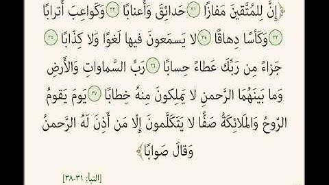 ماتيسر من سورة النبأ الأستاذ/ماجد الجعدي