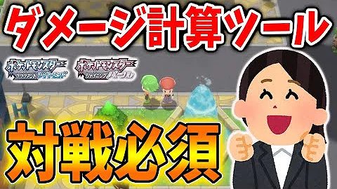 ポケモンダメージ計算