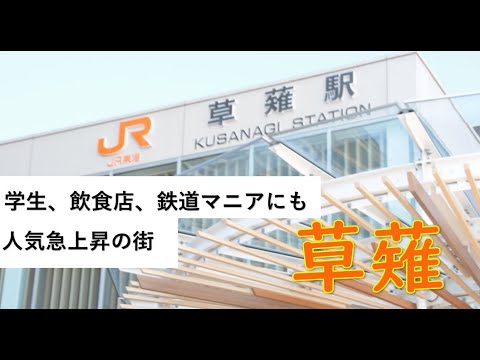 Vlog 静岡市の草薙が大人気 常葉大学 静岡銀行 草薙駅 グラソード草薙 静鉄 Jrも見れて鉄道マニアにはたまらない街 Youtube