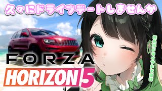 【Forza Horizon 5】雑談OK！久しぶりのドライブデート【ドライアド系Vtuber藤原茶彩】