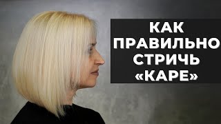 видео: Как правильно стричь каре с градацией. Мелех Алла - Arsen Dekusar studio картинка: Как правильно стричь каре с градацией. Мелех Алла - Arsen Dekusar studio
