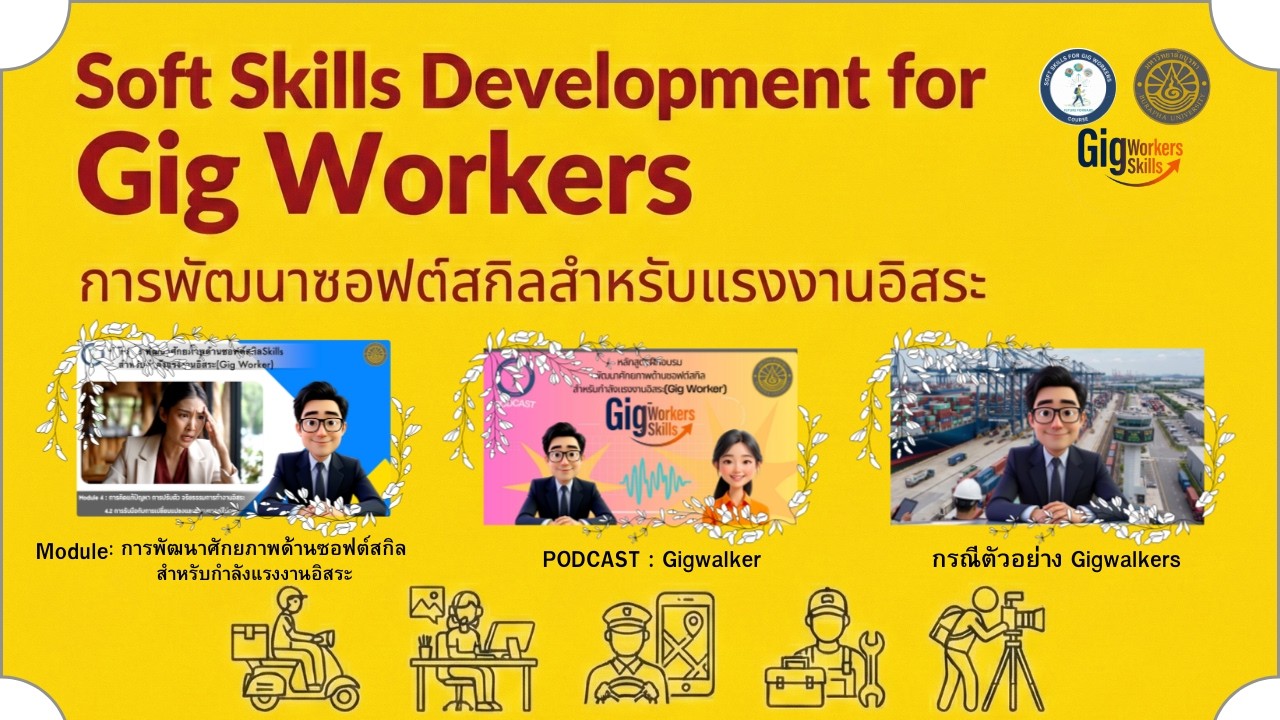 015- Moduel Chapter 4.4 จริยธรรม ความน่าเชื่อถือ และการสร้างภาพลักษณ์วิชาชีพ