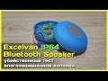 📦 Exelvan Bluetooth Speaker - Убийственный тест влагозащищённой колонки