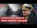 😁 У Росії шукають винних у потопленні крейсера "Москва"