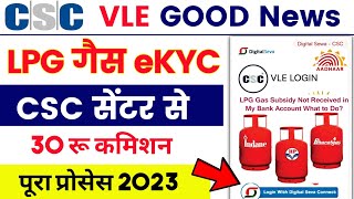 CSC LPG gas eKyc Online | LPG गैस eKyc kaise kare mobile | LPG gas eKyc Online kaise kare screenshot 3