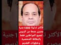 منحة ١٠٠٠ جنيه من الرئيس منحة ١٠٠٠ جنيه من الرئيس