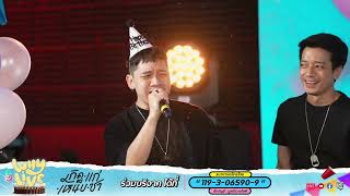 ไหนว่าจะไม่หลอกกัน - ศิลา วง ZEAL | WHYLIVE ครั้งที่ 17 เกิด แก่ เหน็บ ชา