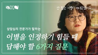 안되는 걸 알면서 재회를 바라고 있다면 꼭 보세요 | 앤드쌤의사랑방 | 이별 연애 이별극복