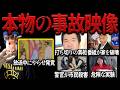人気番組でとんでもない事故が発生した件について【作業用】