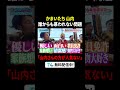 #かまいたち山内 は誰からも慕われてない👀❔他は全て手に入れているのに…🤣『 #見取り図じゃん 』 #TVer で無料見逃し配信中⚡️ #みとじゃん #かまいたち #見取り図