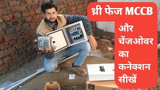 Famous Havells Three Phase 125AMP Mccb And Changeover Connection|Electrical Wiring Profile