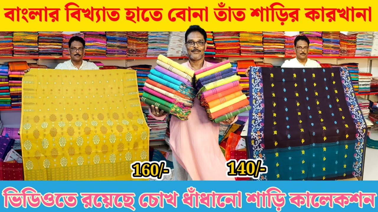 💯Adi Mata Manmohini Bastralay✨Santipur Wholesale Saree Market | Saree Wholesale in Santipur 